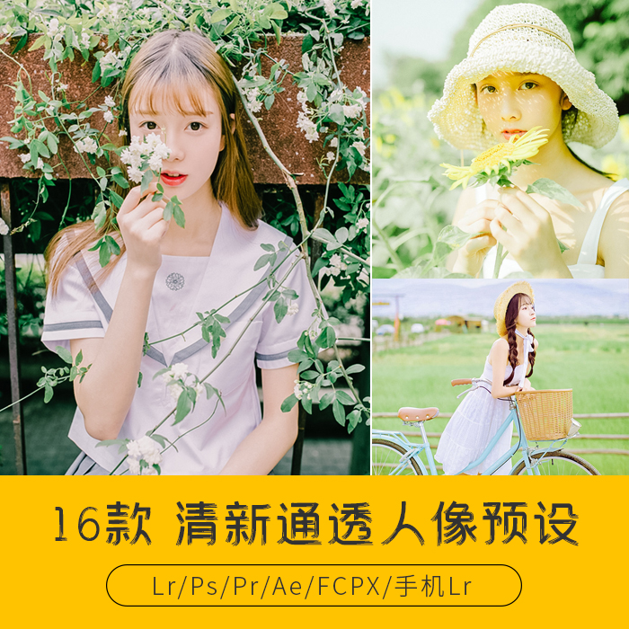 PS预设清新通透人像儿童滤镜室外明亮婚礼Camera Raw调色胶片LUT