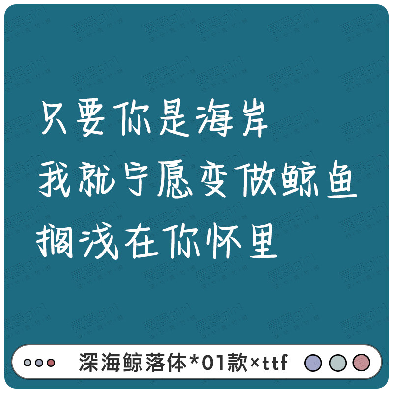 psaipr可爱中文简体手账标题深海鲸落字体库单款精品mac/win通用
