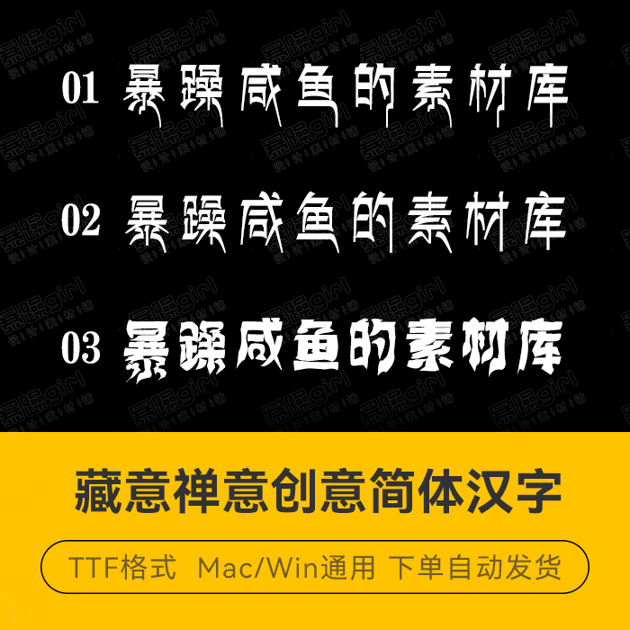 藏意禅意字体包中国风简体中文汉字wordwps ps美工logo设计素材库