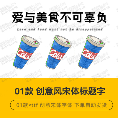 PS设计排版简约风文艺中文简体手账标题字体素材ipad笔记字体ttf