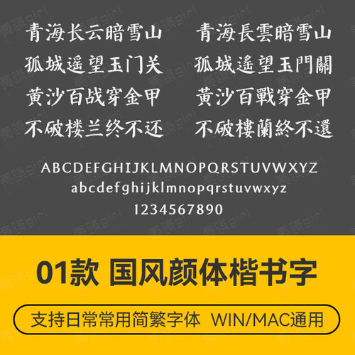Procreate/Win/GoodNotes/Mac用 书法颜真卿楷书简繁楷体字体设计