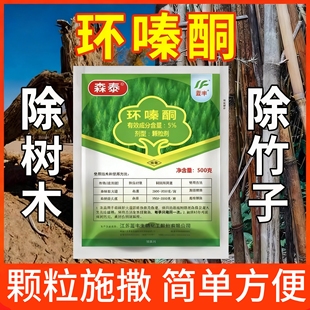 环嗪哃除大杂树专用药正品环秦泰酮铜除草烂根剂一扫光竹子药