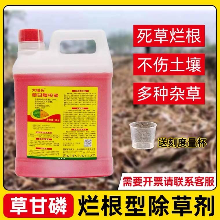 正品草甘磷除草烂根剂一扫光