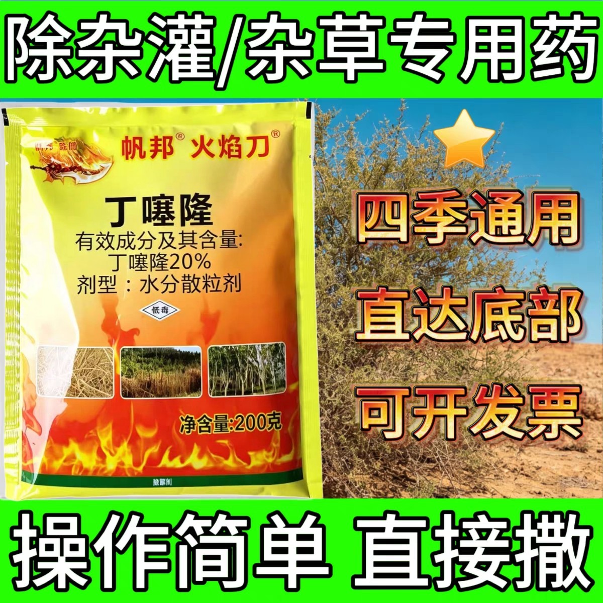环嗪酮秦哃丁噻隆除草根剂除杀大杂灌烂根专用药剂强力腐根一滴死