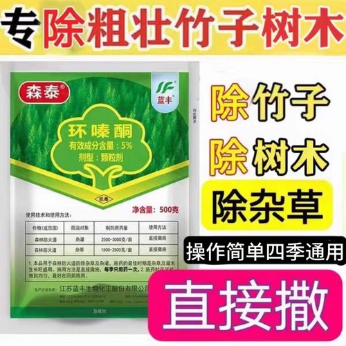 烂根剂环嗪哃除竹子灌木