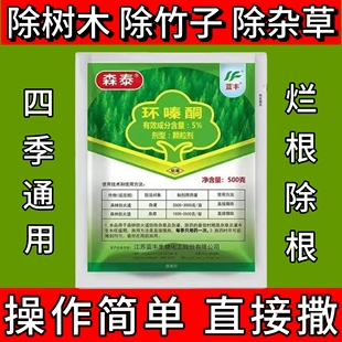环嗪哃正品 环秦泰酮铜烂根剂一扫光乔木灌木竹子药烂根专用药