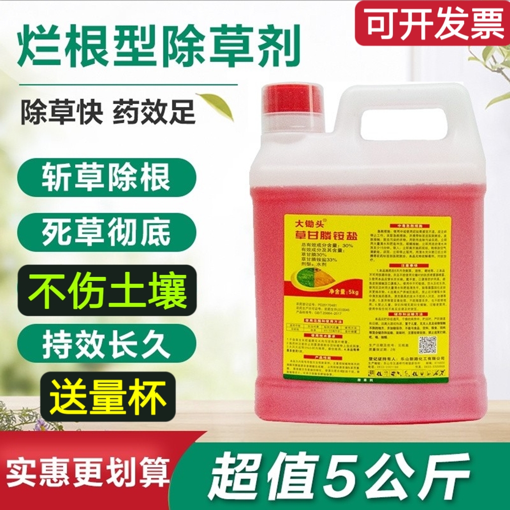 草甘膦除草烂根剂一扫光神器连根强力灭杀专用磷铵盐批农药发正品