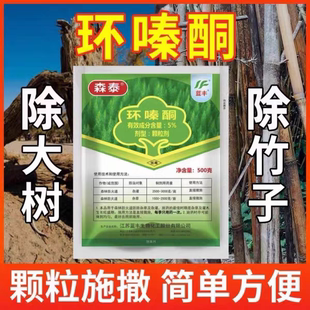 环秦泰酮铜除草烂根剂一扫光竹子药 环嗪哃烂根除大杂树专用药正品