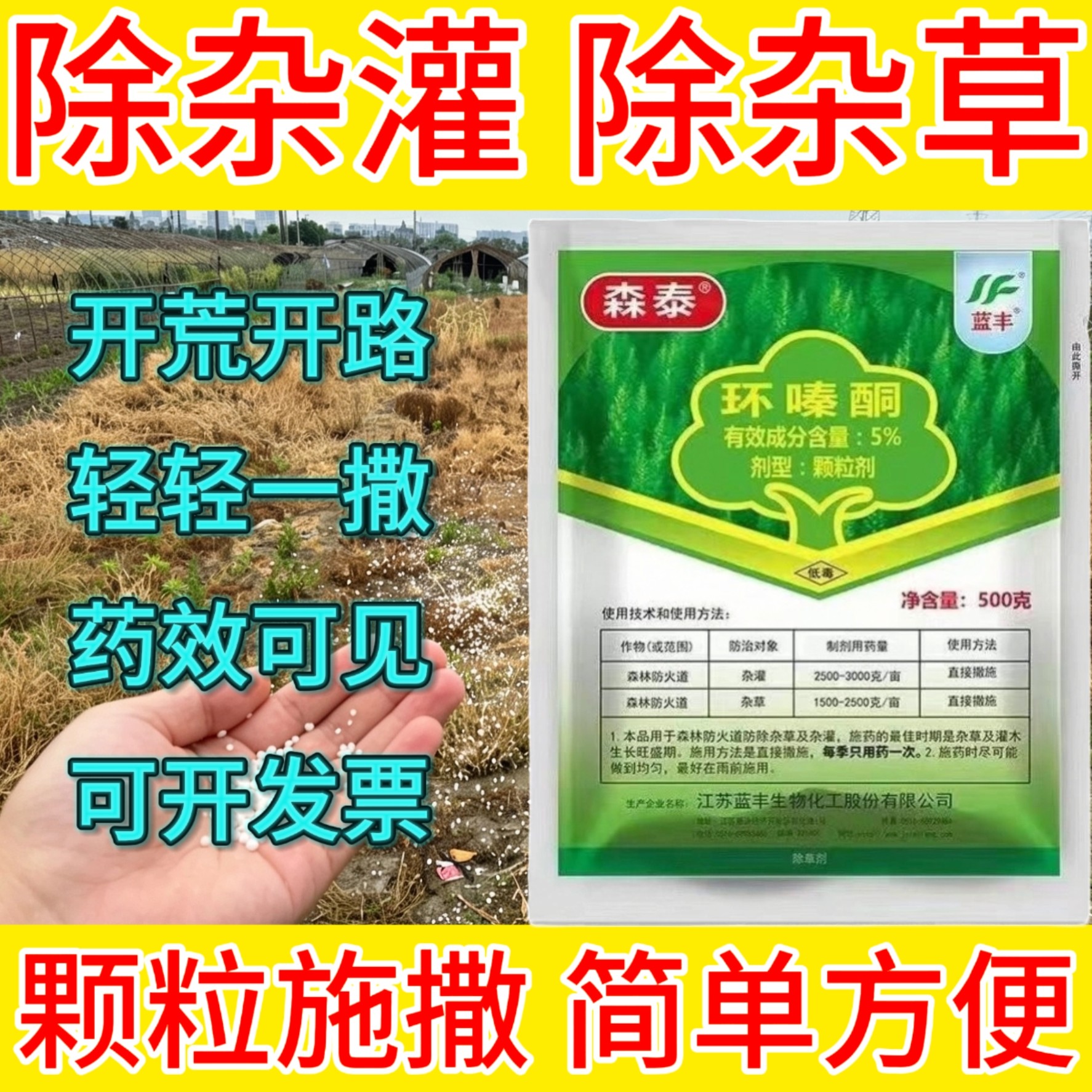 环嗪酮哃铜除草剂大杂灌木烂根药