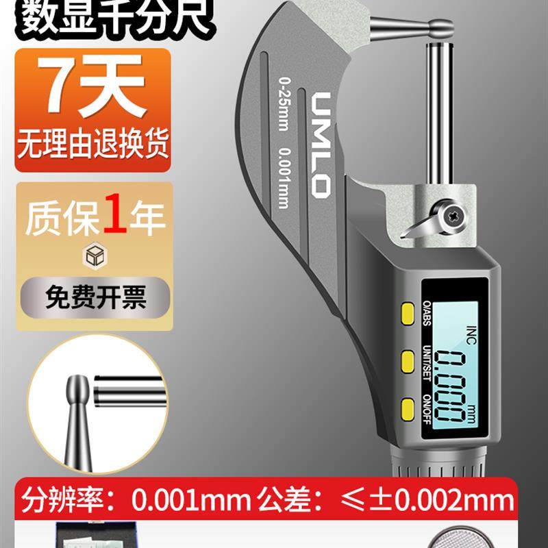 新款UMLO数显外径千分尺腰鼓壁管高精度千分卡尺厚度螺旋测微包邮,五金/工具,千分尺,淘宝优惠券,粉丝福利购,淘宝优惠卷