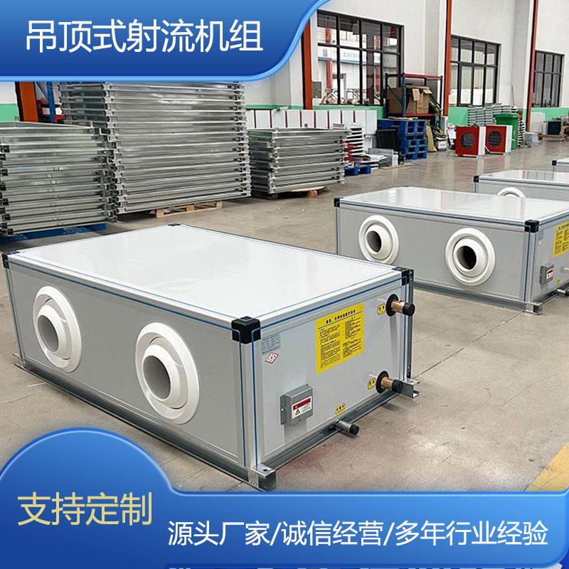新款水冷中央空调机组办公楼商场用吊顶式射流空调机组直包邮