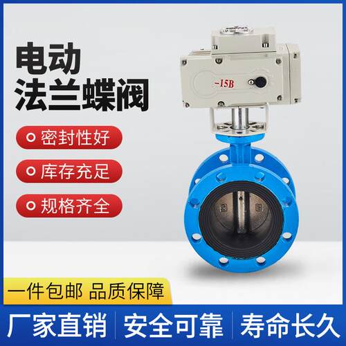 新款D941X-16Q电动法兰蝶阀软密封DN50 65 80 100 125 150 20包邮