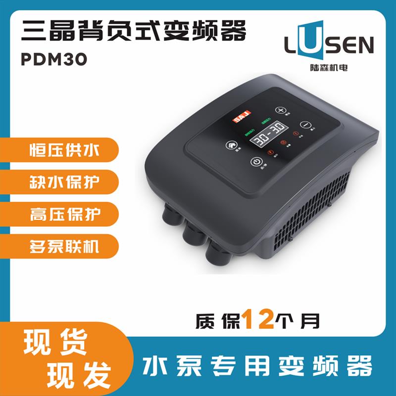 新款三晶SAJ单相背负式变频器PDM30小泵仙PDM20水泵恒压供水包邮