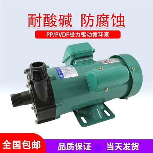 新款电镀水泵磁力泵PP耐酸碱防腐蚀MPMD塑料化工海水泵磁力驱包邮