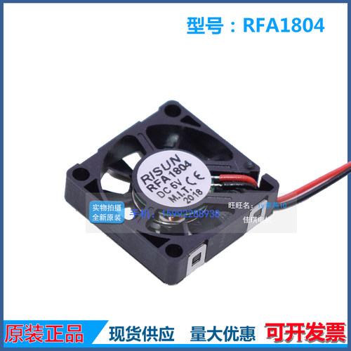 新款纳米风扇RFA18045V