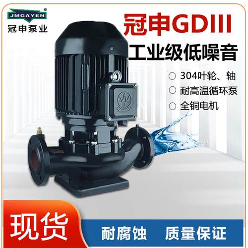 新款江门管道泵GDIII40-30新型管道泵空调泵园林喷淋泵环包邮