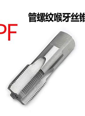 新款英制管螺纹丝攻PF BSPF 直槽丝攻1/2 PF1/4-19 3/4 1寸 3包邮