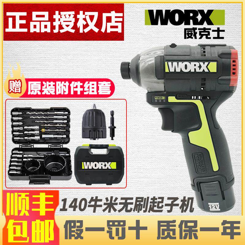 新款WU132X无刷锂电冲击起子机家用手电钻电批螺丝刀电包邮