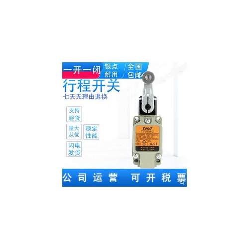 新款天得tend行程开关TZ-5101 5102 5103 5105 5106 5108-2限包邮