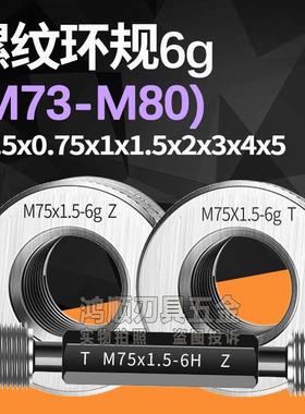 新款环规M73M74M75M76M77M78M79M80*1*1.5*2*3*4 通止规塞规6包邮