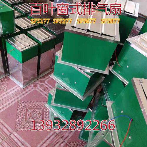 新款百叶窗式玻璃钢排气扇SF5177 5277 5677 5877 玻璃钢换气包邮