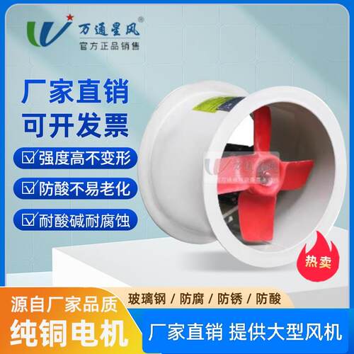 新款包邮T35-II玻璃钢轴流风机220V/380耐酸碱低噪音管道包邮