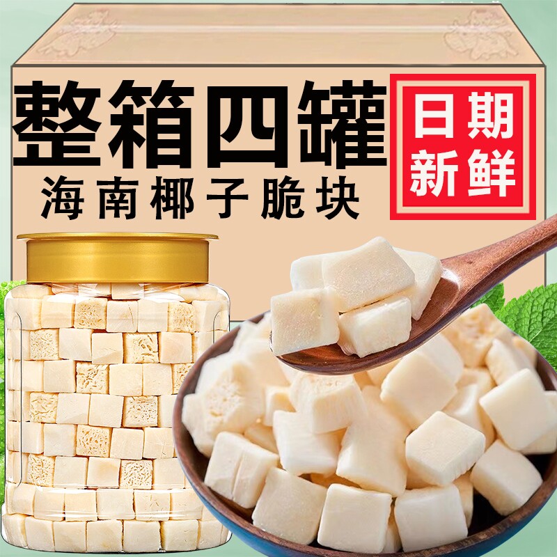 椰子脆块椰子脆片海南特产烤椰子肉新鲜椰子角非冻干烘焙孕妇零食