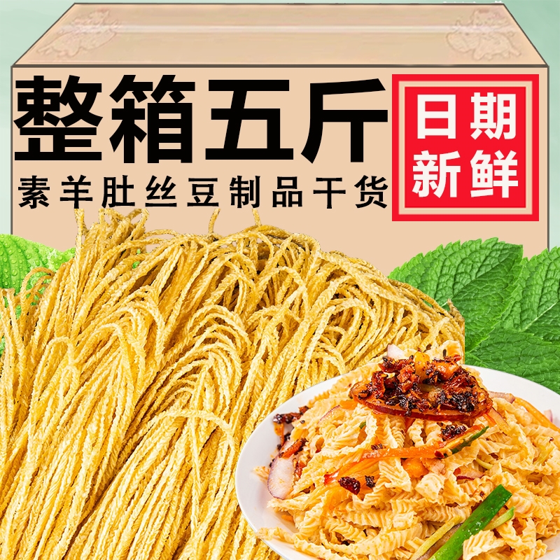 无盐粒素羊肚丝干货豆腐丝干豆皮云丝腐竹丝豆制品凉拌菜火锅冒菜