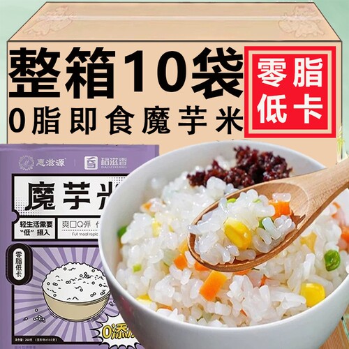 魔芋米低热量0零脂肪即食低卡代餐主食饱腹方便米饭260g袋整箱囤