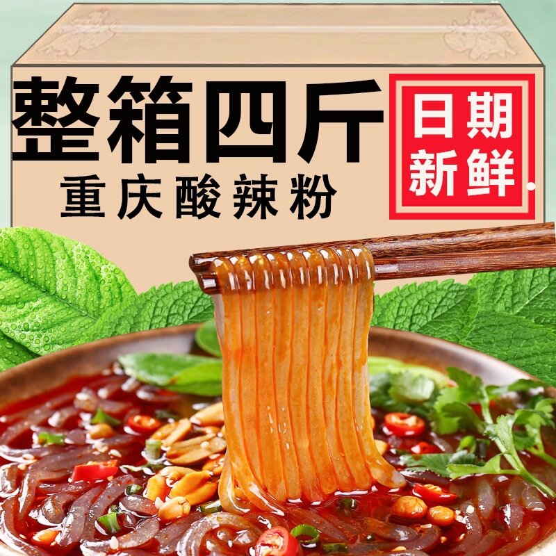 重庆特产酸辣粉袋装专用粉条细粉红薯粉开店用火锅手工粉粗粉