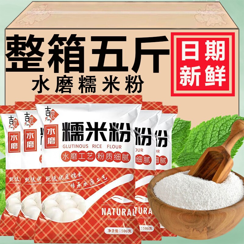 水磨糯米粉汤圆粉纯糯米粉1斤5斤雪媚娘粉糯米糍麻团冰皮月饼原料