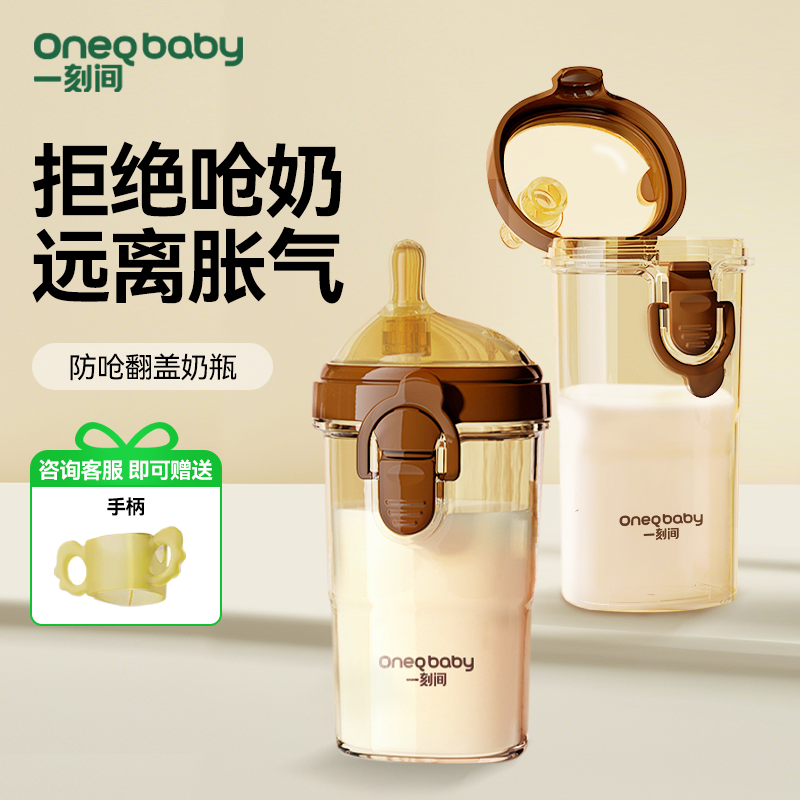 一刻间防呛翻盖奶瓶PPSU防胀气吸管奶瓶婴儿新生3个月以上带手柄