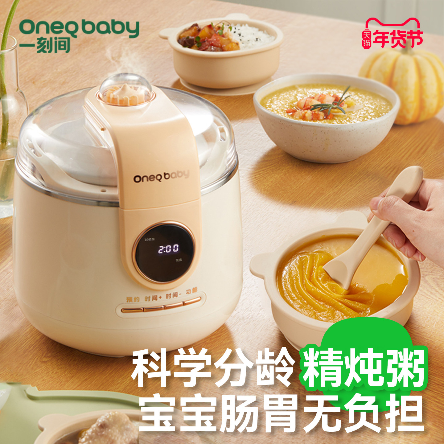 一刻间微压电炖锅婴儿辅食锅宝宝煮粥锅煲汤炖盅隔水炖家用全自动