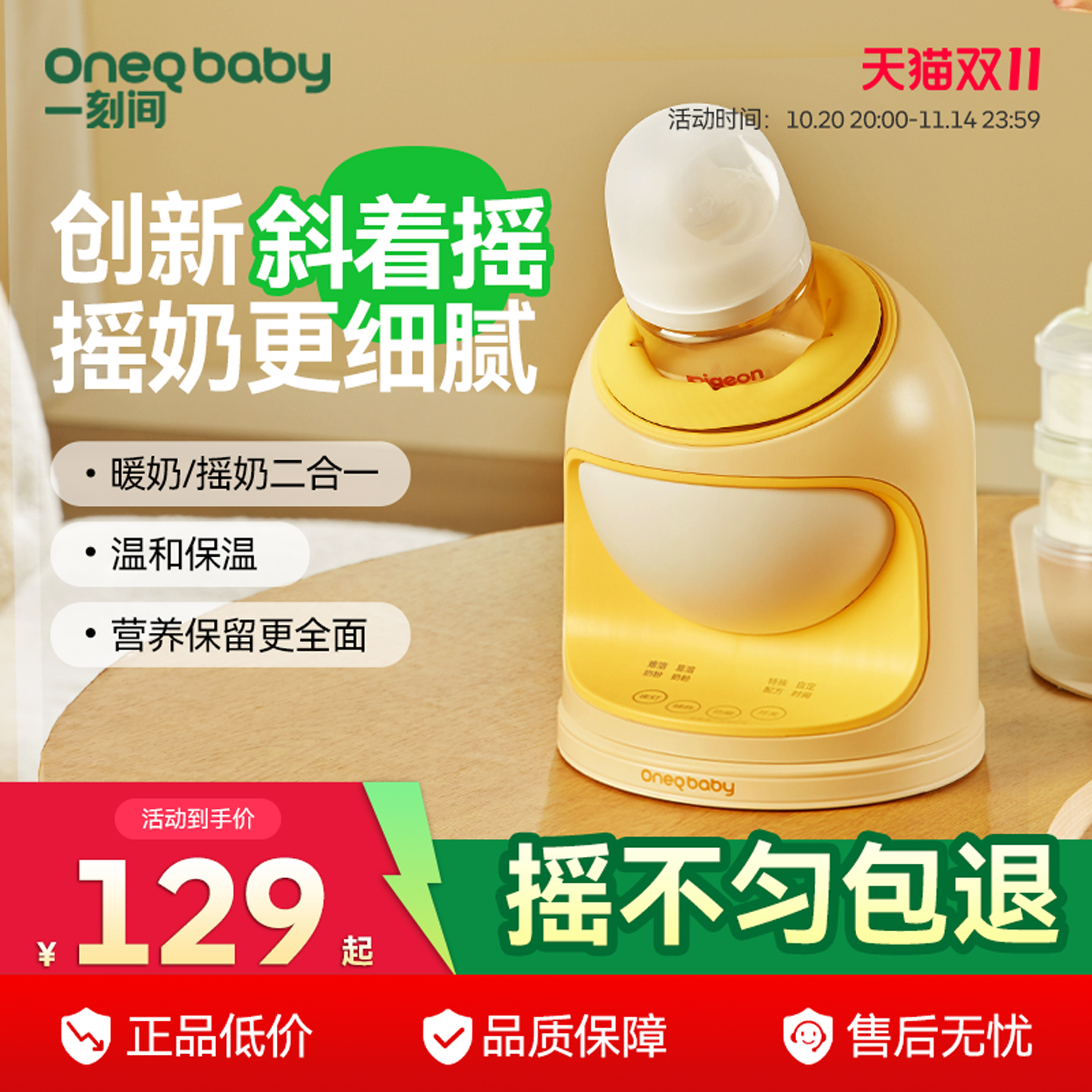 一刻间倾斜摇奶器暖奶静音全自动