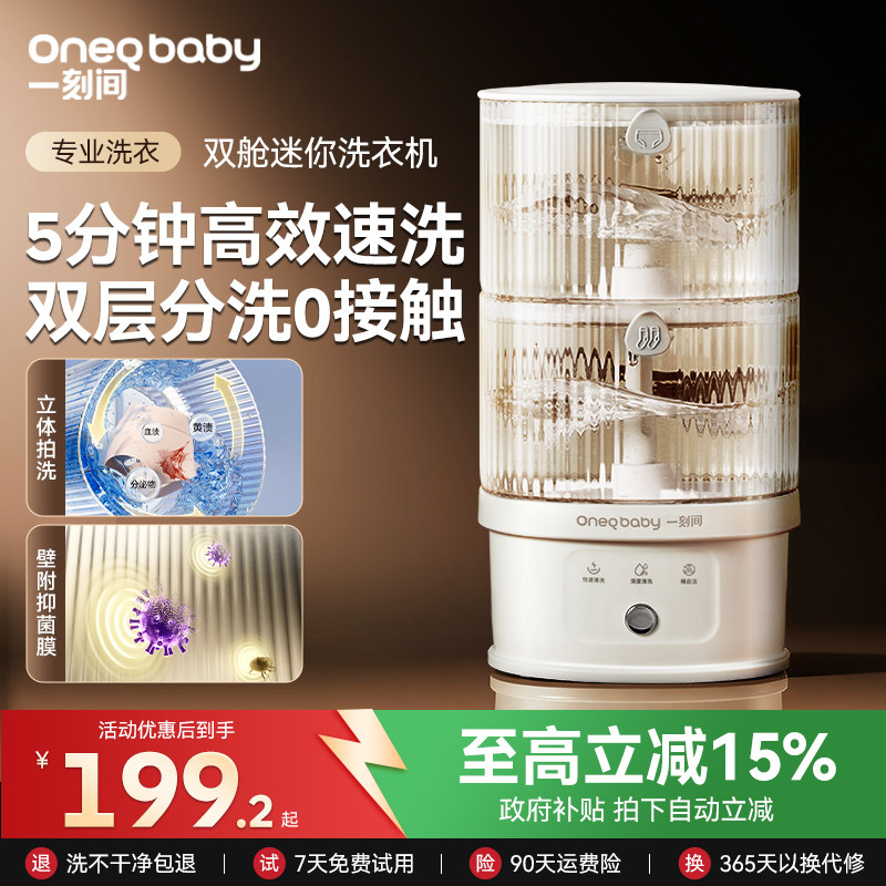 一刻间双层内衣洗衣机内裤袜子专用小型全自动清洗机迷你洗衣杯图片