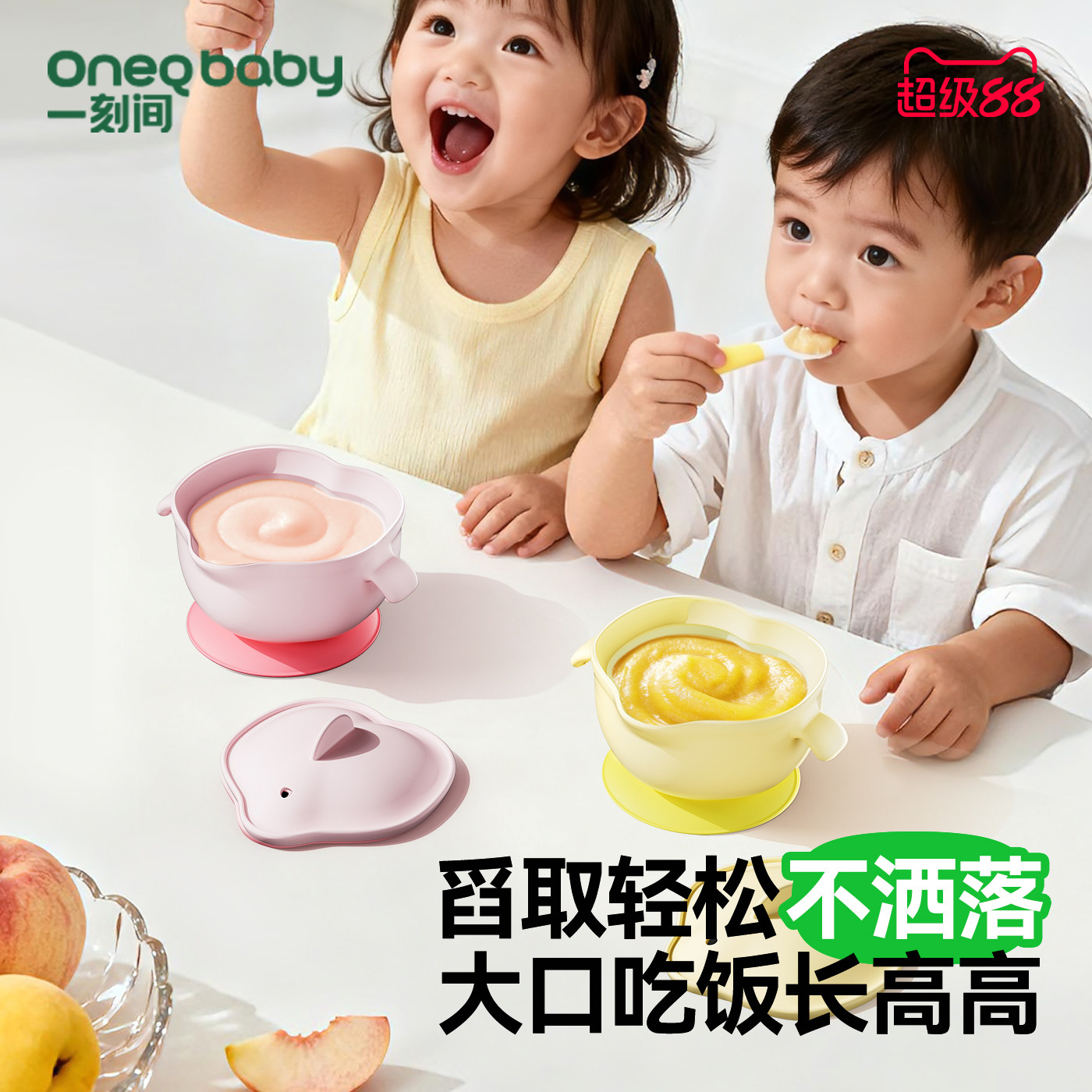 一刻间宝宝辅食碗婴儿专用硅胶吸盘吃饭鹰嘴蛋花自主进食儿童餐具