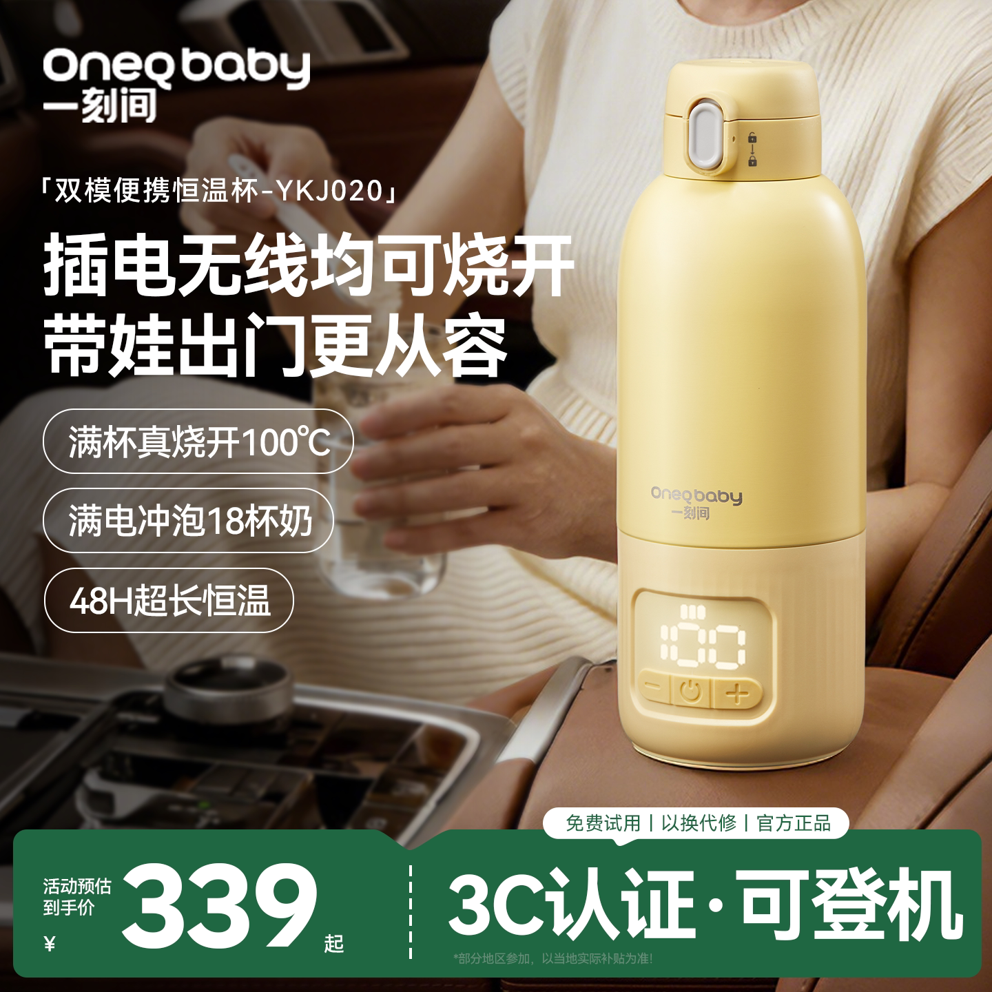 一刻间双模式烧开便携恒温泡奶杯