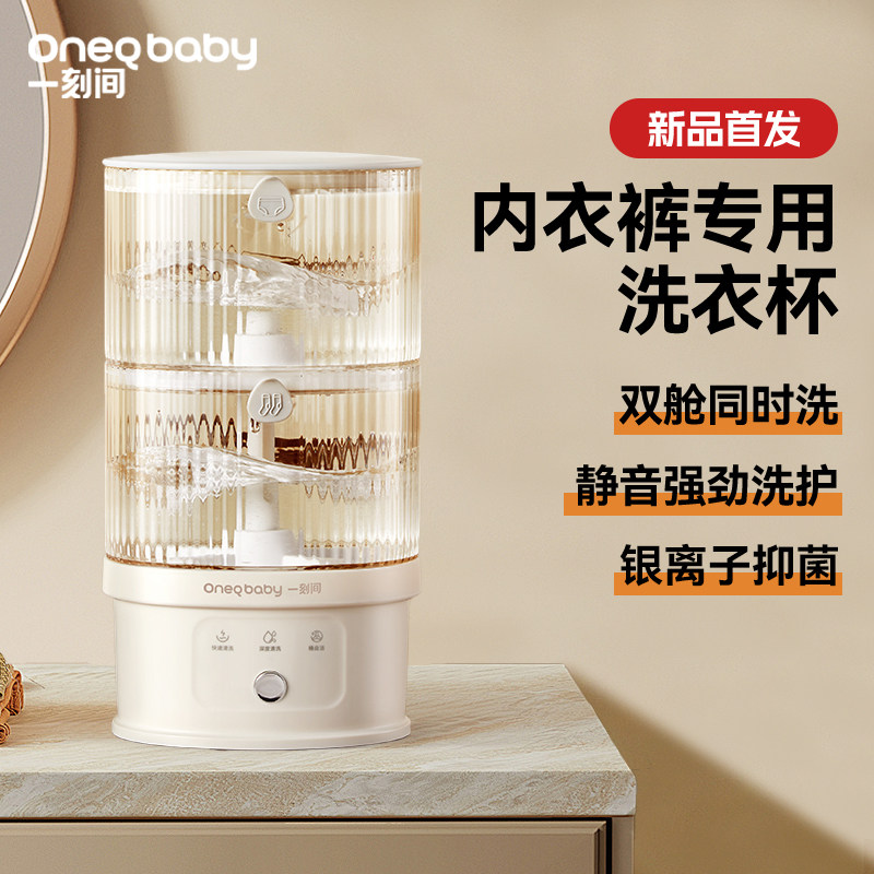 一刻间双杯内衣洗衣机内裤专用小型迷你全自动清洗机洗袜子神器