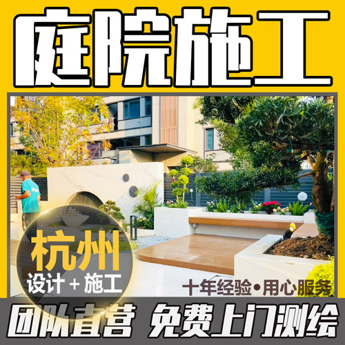 杭州庭院设计施工上门满意为止