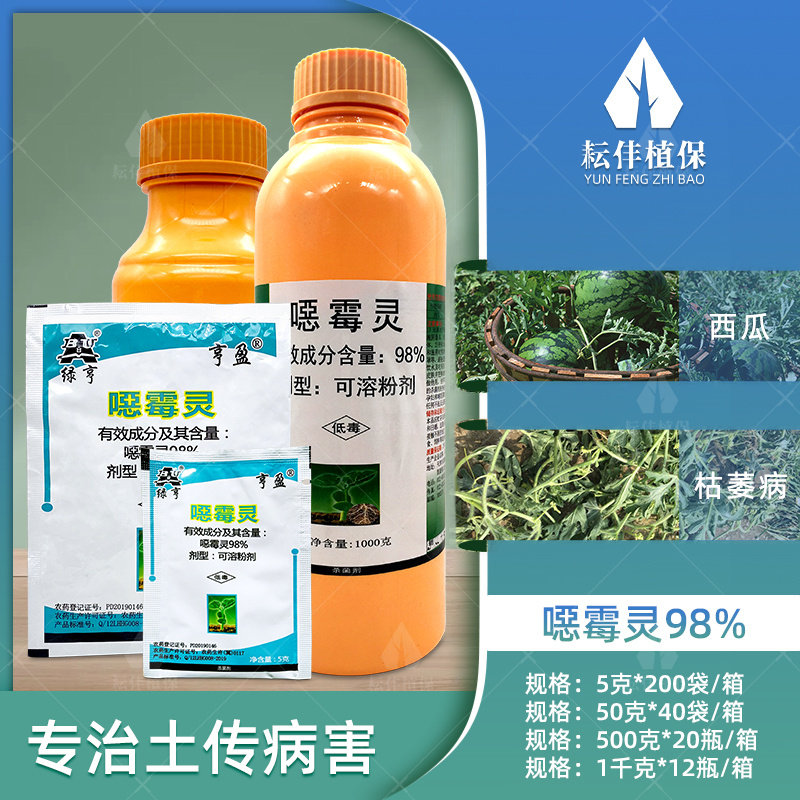 绿亨一号恶霉灵农药杀菌药农用正品枯萎病专用西瓜植物土壤杀菌剂图片