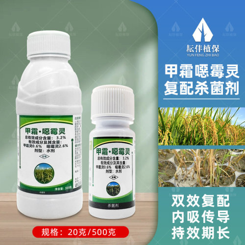 绿亨4号甲霜恶霉灵稻立枯杀菌