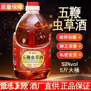 爆款 高度酒泡 52度五鞭虫草酒养生配制滋补酒大补药泡酒5斤大桶装