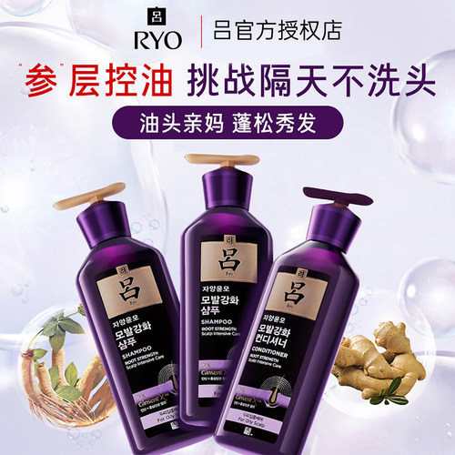 紫吕洗发水控油蓬松洗发水露护发