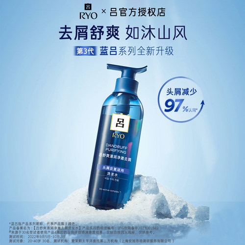 RYO蓝吕洗发水控油去屑舒缓头皮