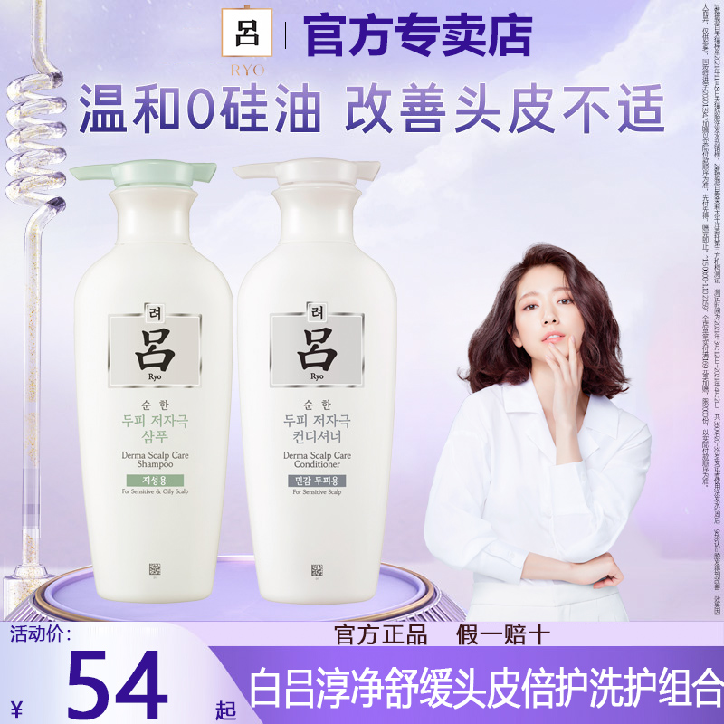 钻石白吕洗发水舒缓头皮保湿洗发露护发乳洗护套装官方正品旗舰店