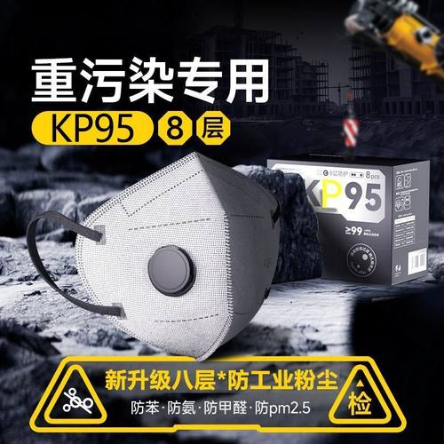 正品KP95活性炭防尘口罩工