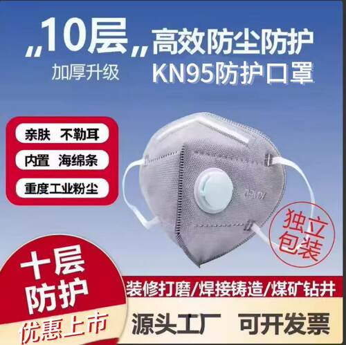 kn95防尘口罩呼吸阀10