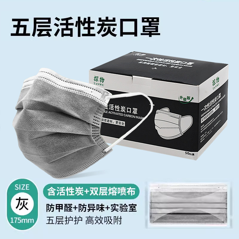 活性炭五层升级口罩一次性独立包装加厚不勒耳防异味甲醛工业粉尘