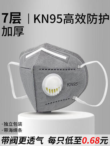 立体透气带呼吸阀防尘口罩