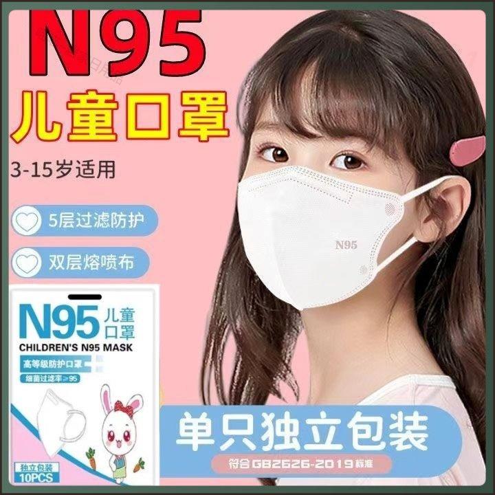 儿童N95新国标口罩五层防